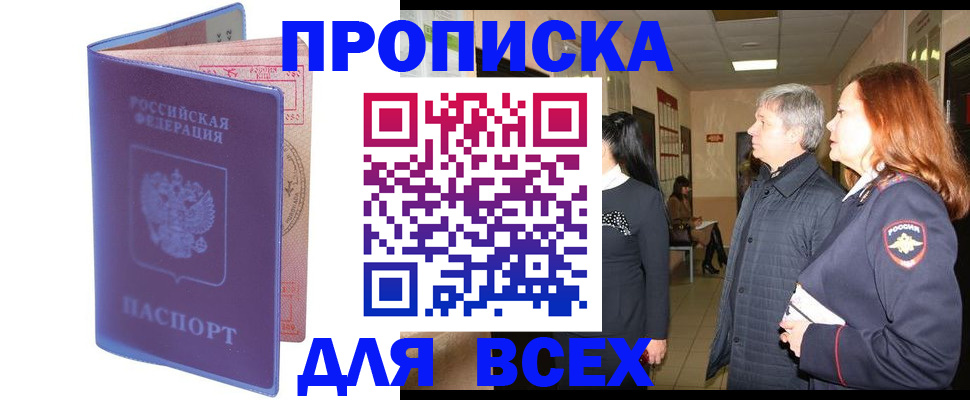 прописка ребенка в Хабаровске