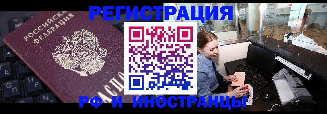 временная регистрация 2025 в Хабаровске