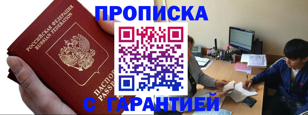 прописка в квартире в Хабаровске