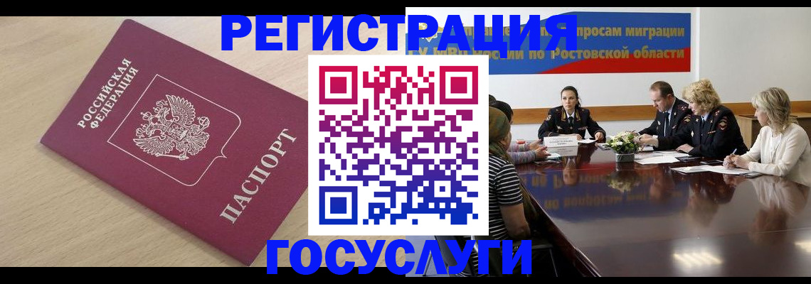 купить прописку в Хабаровске