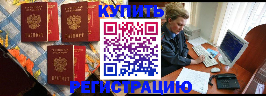 прописка 2025 в Хабаровске