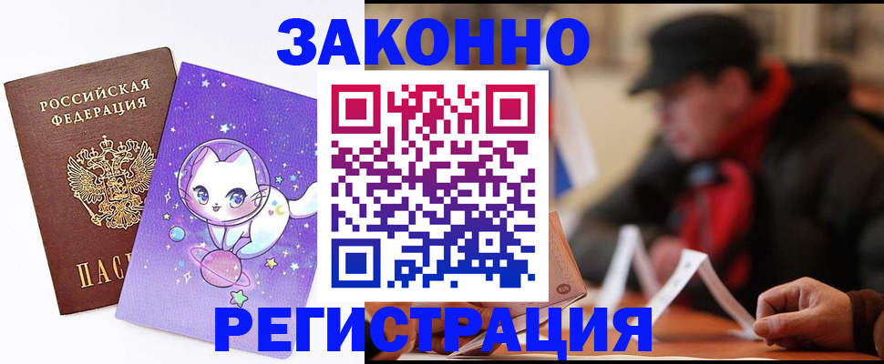 временная регистрация для школы в Хабаровске