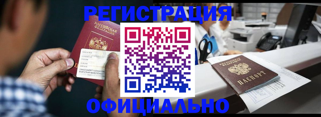 прописка гарантия в Хабаровске