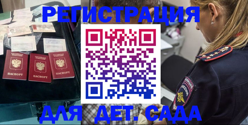 регистрация для дет. сада в Хабаровске