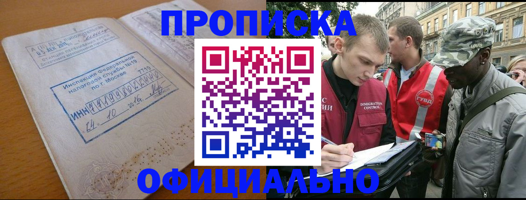 прописка для военкомата в Хабаровске