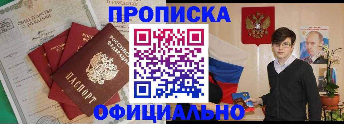 прописка паспорт в Хабаровске